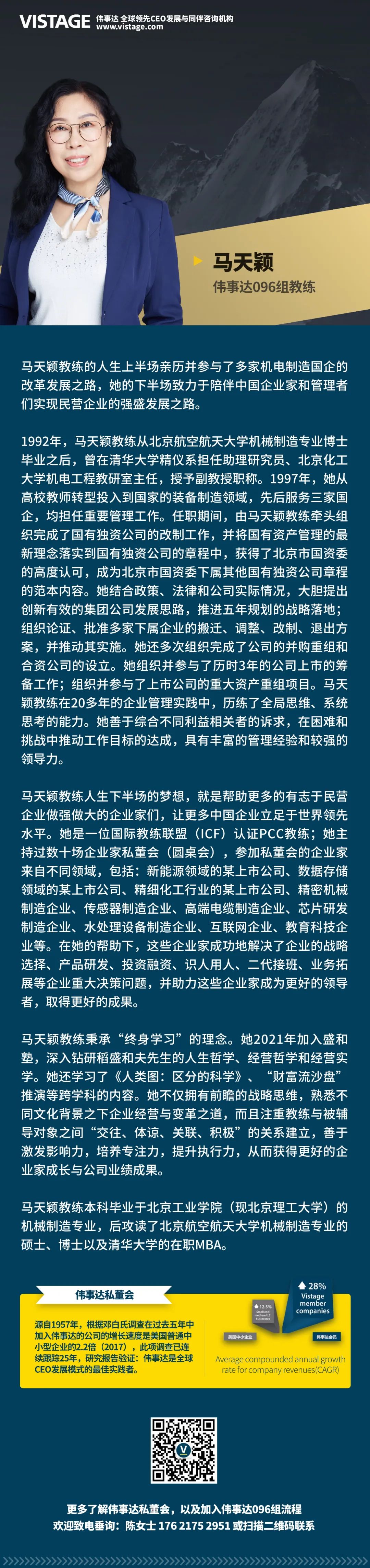 马天颖 | 余生,愿与企业家相伴成长682 作者: 来源: 发布时间:2023-8-8 22:46