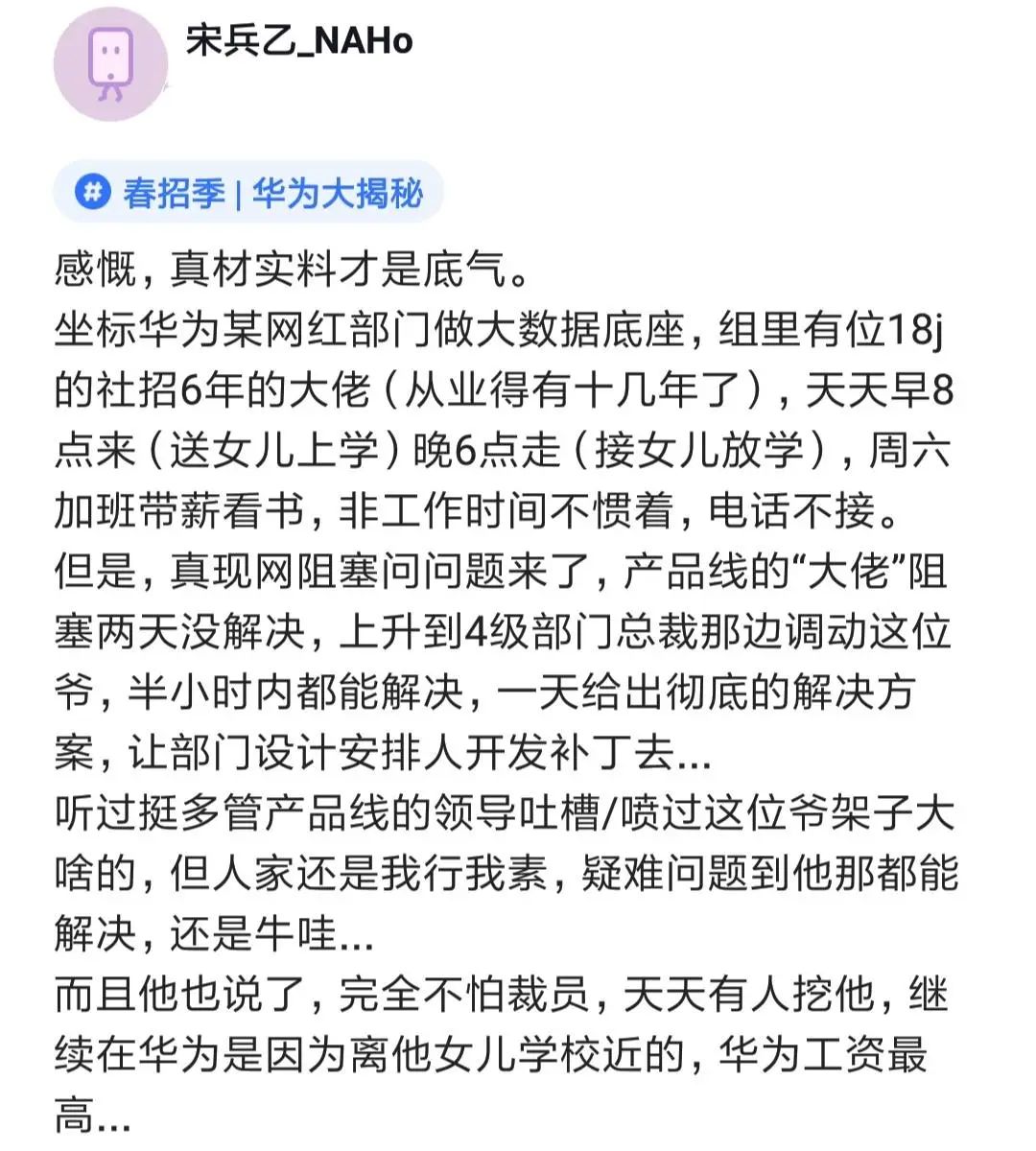 真材实料才是底气!华为某大佬从不加班,下班后不接电话,只因技术太牛,领导毫无办法!1832 作者: 来源: 发布时间:2023-8-9 01:14