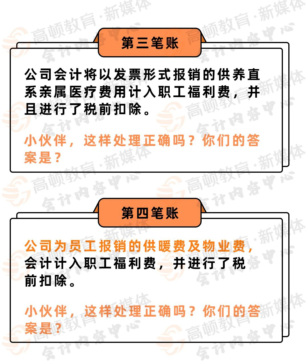 会计太任性!为员工报销的医药费,竟然错误地计入“职工福利费”!2346 作者: 来源: 发布时间:2023-8-9 03:55