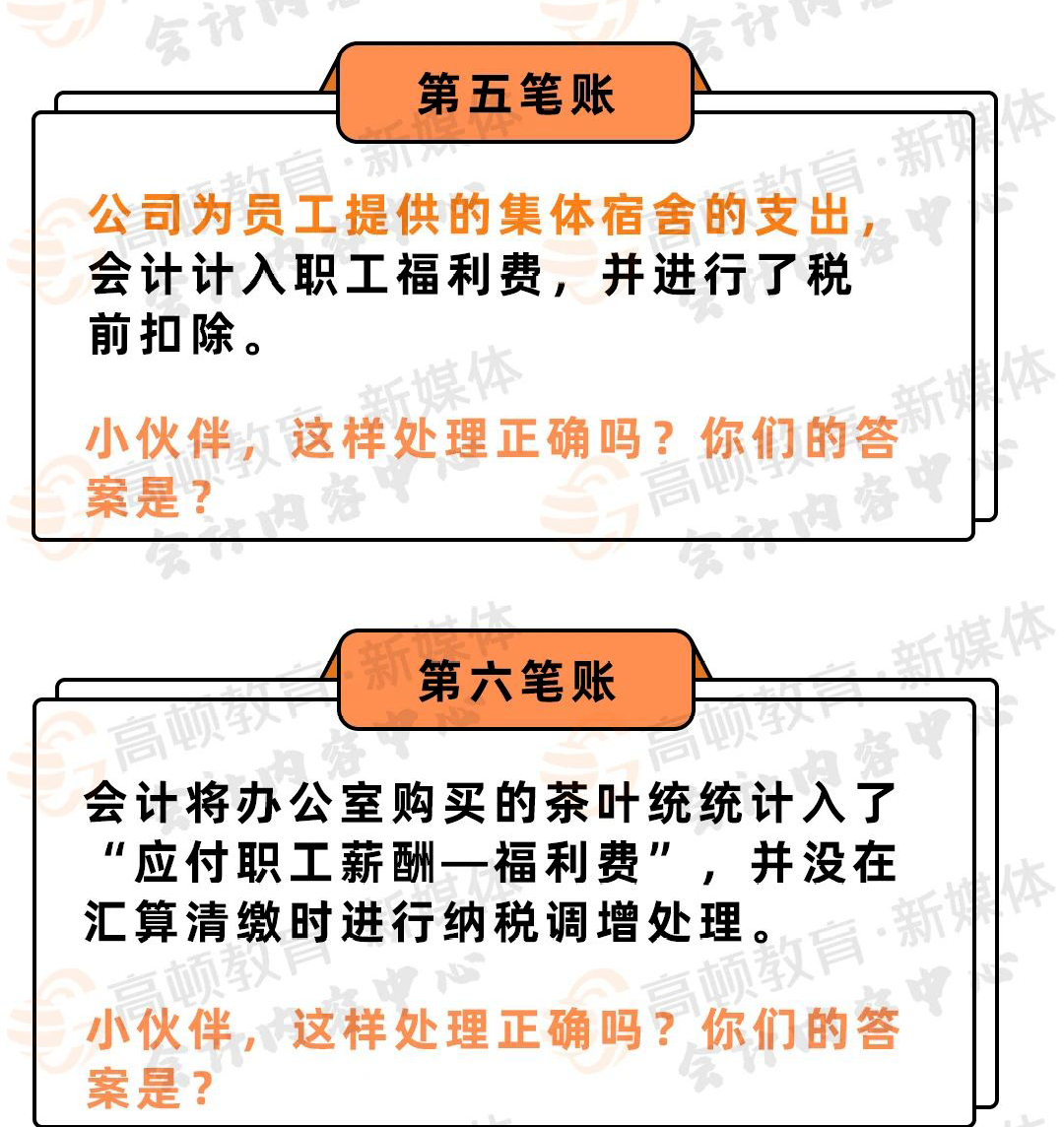 会计太任性!为员工报销的医药费,竟然错误地计入“职工福利费”!8308 作者: 来源: 发布时间:2023-8-9 03:55