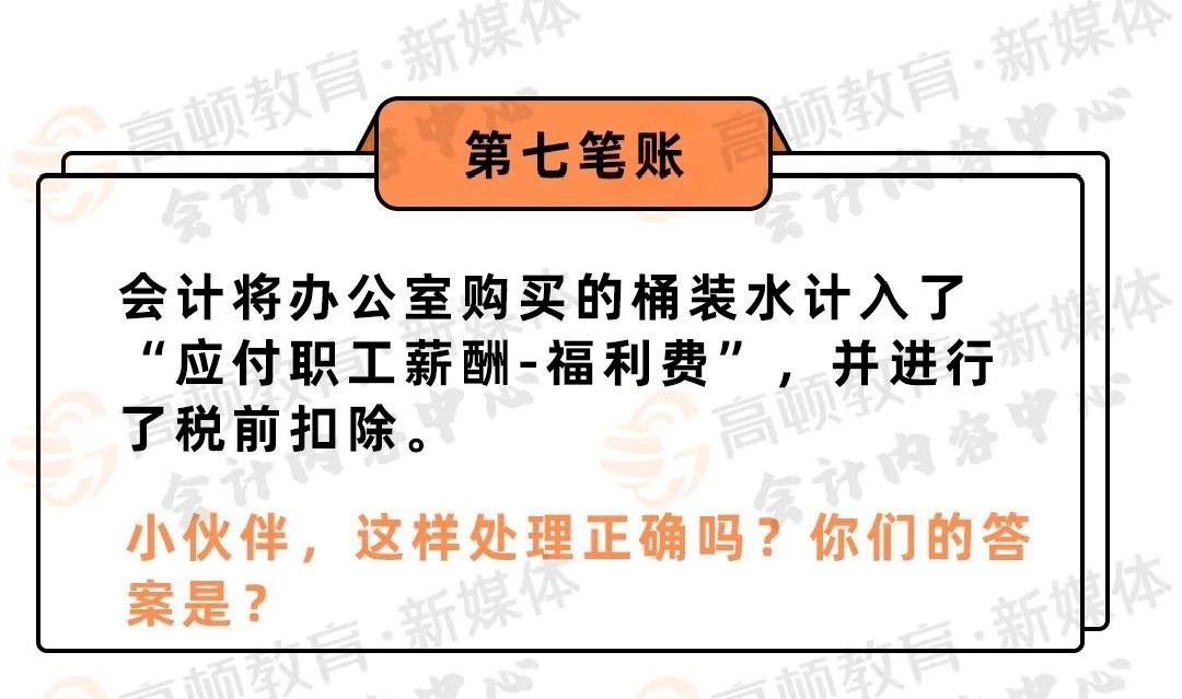 会计太任性!为员工报销的医药费,竟然错误地计入“职工福利费”!7307 作者: 来源: 发布时间:2023-8-9 03:55