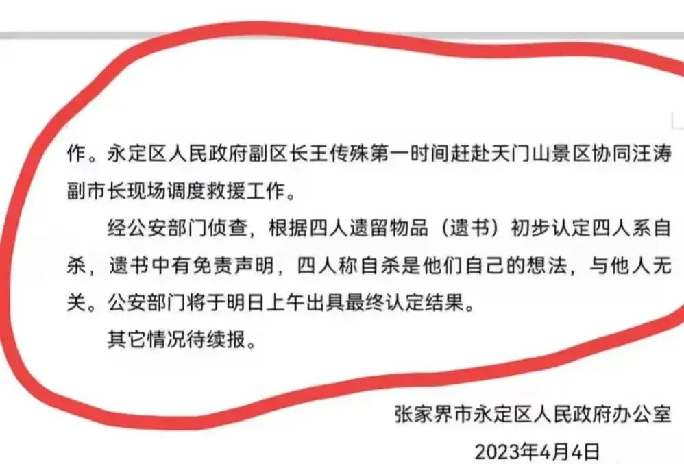 张家界3男1女集体跳崖自杀!老师潜入了“约死群”,聊天内容震碎三观5322 作者: 来源: 发布时间:2023-8-9 12:37