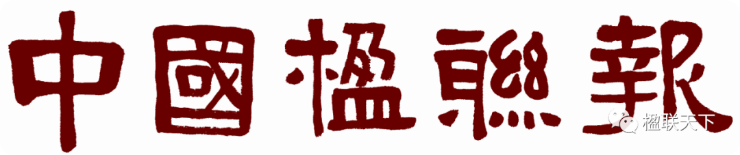 深圳2023迎春征联揭晓417 作者: 来源: 发布时间:2023-8-10 08:42