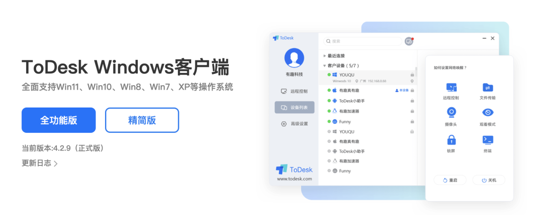 再见付费的 TeamViewer,这款国产轻量级远程控制软件是绝佳的替代品!1643 作者: 来源: 发布时间:2023-8-10 19:29