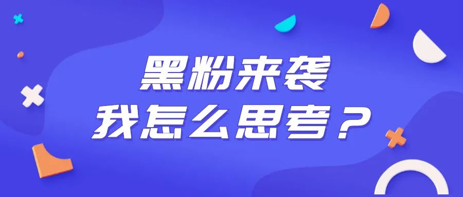 华一被黑粉狂黑之后,我想说......7310 作者: 来源: 发布时间:2023-8-11 09:14