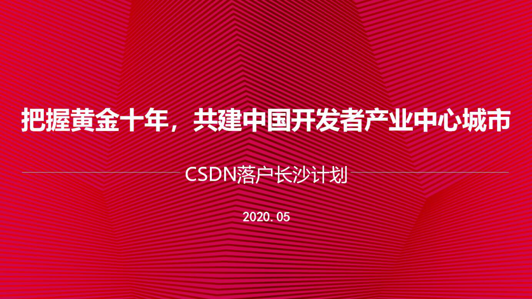 CSDN总部落户长沙,共建中国开发者产业中心城市!9054 作者: 来源: 发布时间:2023-8-11 10:39