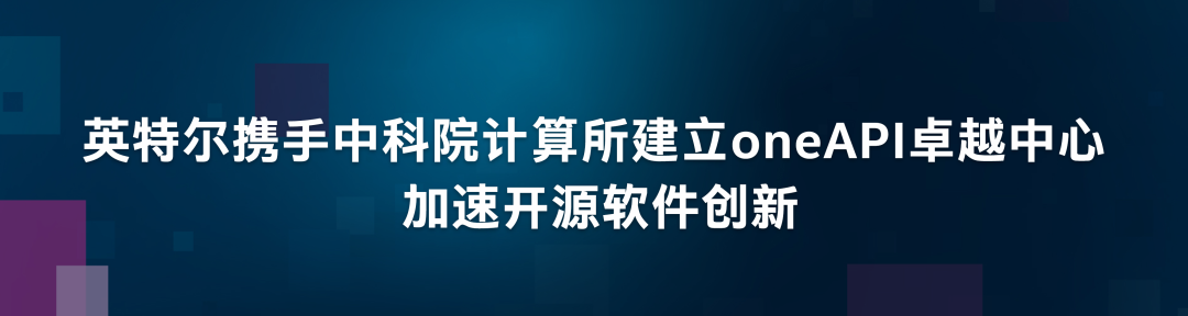 英特尔oneAPI工具大幅提升腾讯云数据库MySQL的性能9966 作者: 来源: 发布时间:2023-8-11 19:21