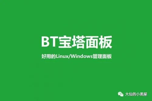 Linux服务器宝塔面板小白安装教程4640 作者: 来源: 发布时间:2023-8-11 21:17