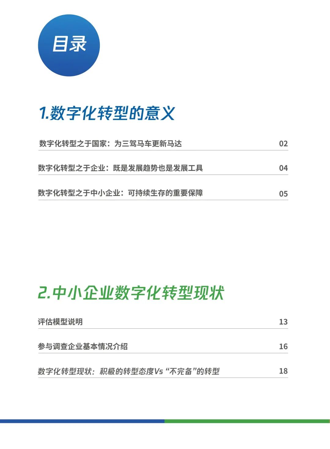 腾讯:中小企业数字化转型路径报告,看转型破局之法(附下载)6366 作者: 来源: 发布时间:2023-8-11 21:59