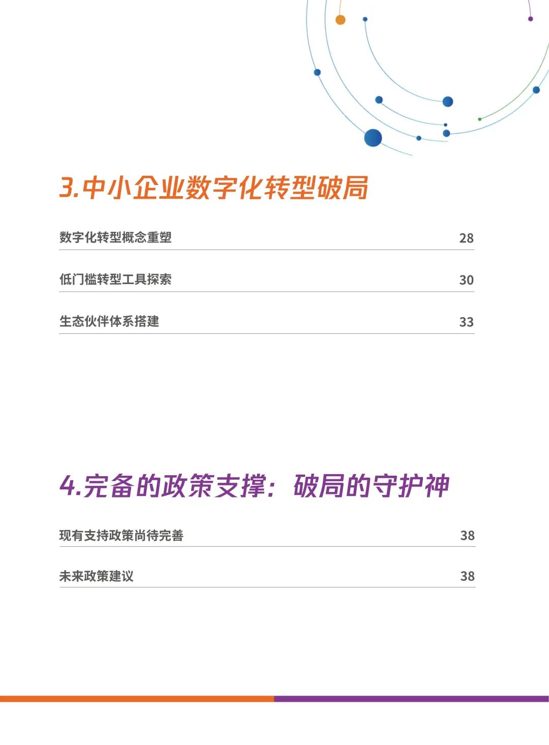 腾讯:中小企业数字化转型路径报告,看转型破局之法(附下载)1240 作者: 来源: 发布时间:2023-8-11 21:59