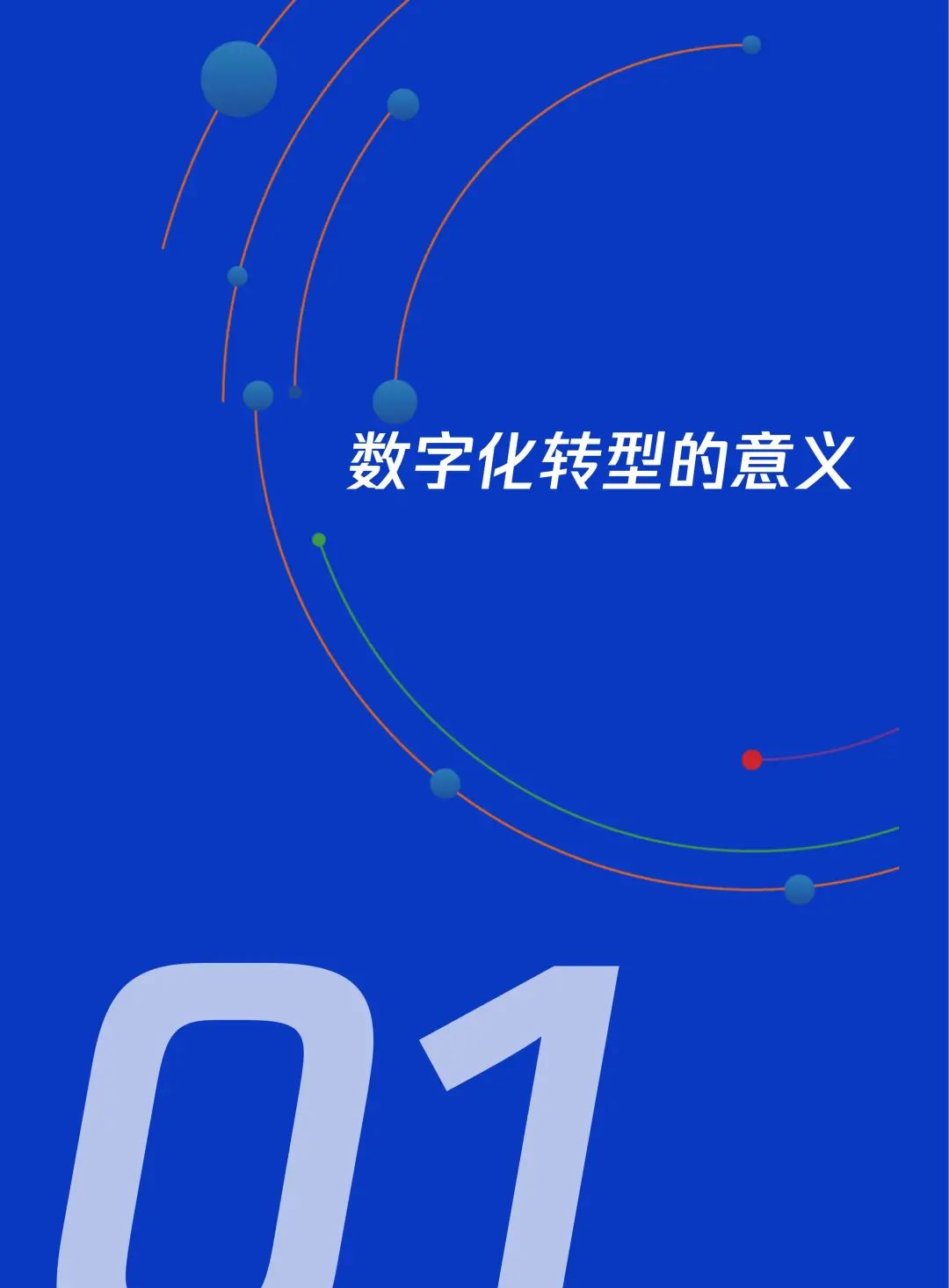 腾讯:中小企业数字化转型路径报告,看转型破局之法(附下载)4469 作者: 来源: 发布时间:2023-8-11 21:59