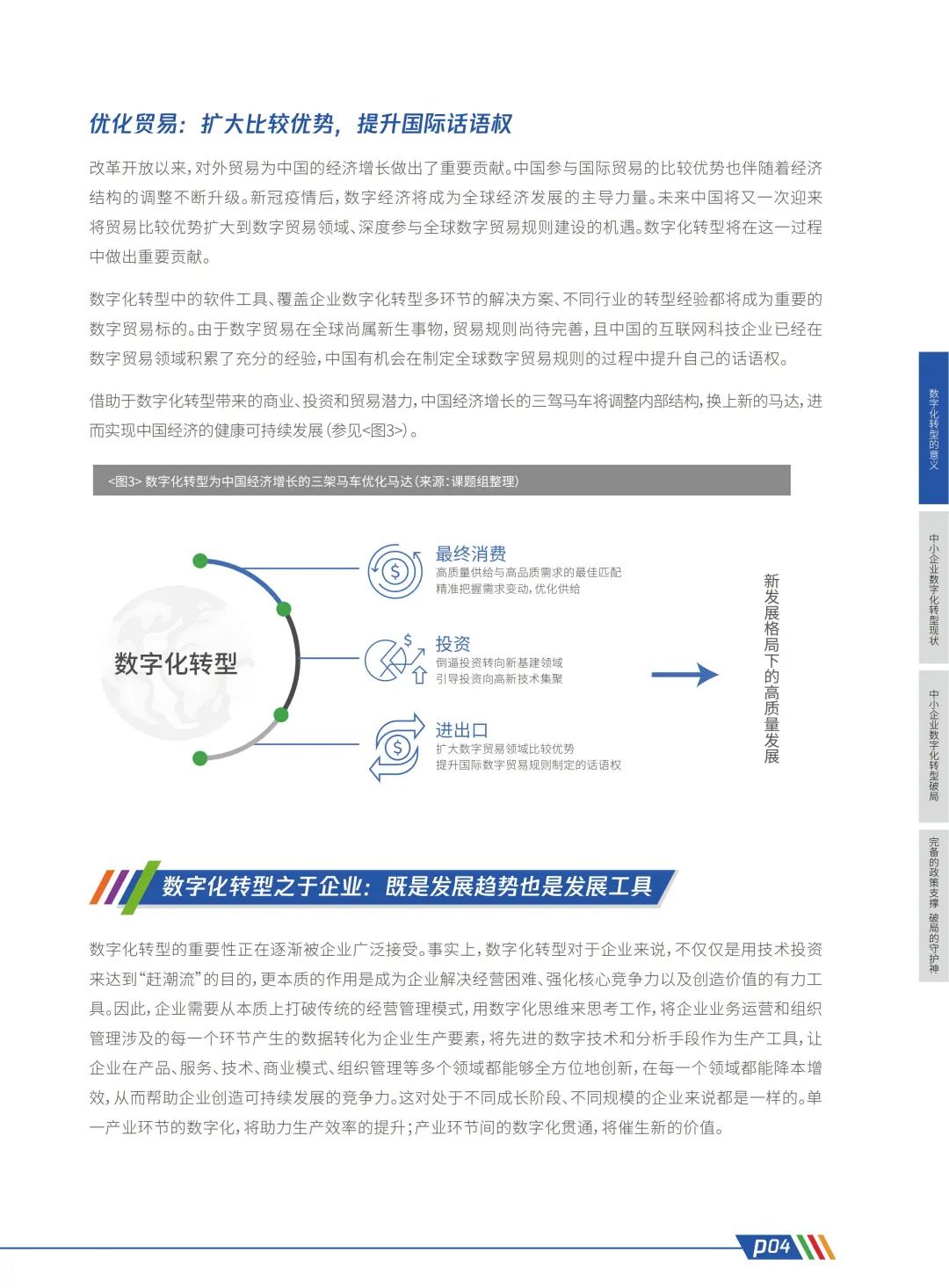 腾讯:中小企业数字化转型路径报告,看转型破局之法(附下载)4545 作者: 来源: 发布时间:2023-8-11 21:59