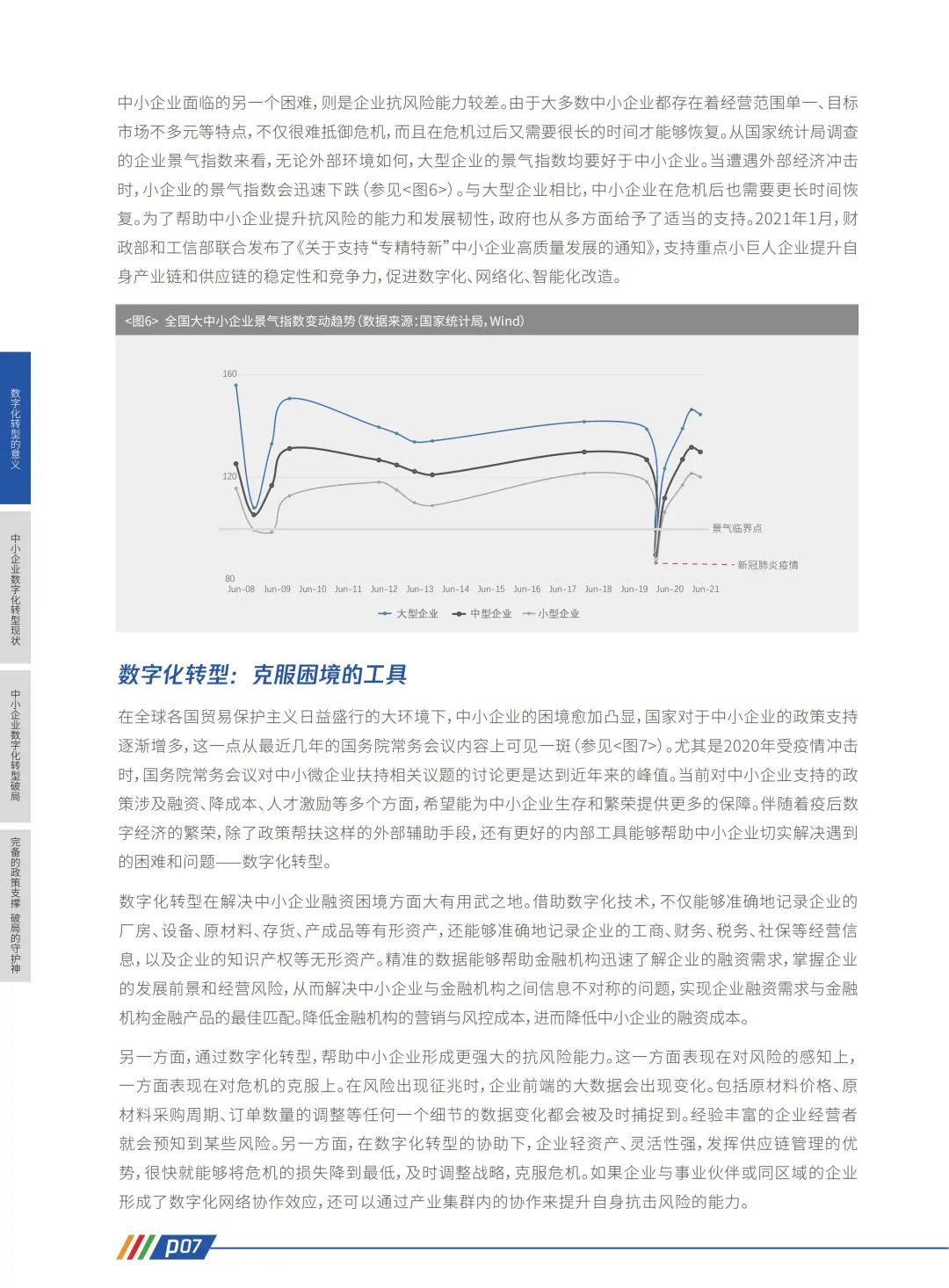 腾讯:中小企业数字化转型路径报告,看转型破局之法(附下载)4942 作者: 来源: 发布时间:2023-8-11 21:59