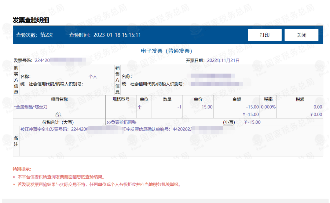 如何在网上查验数字化电子发票?9313 作者: 来源: 发布时间:2023-8-12 15:50