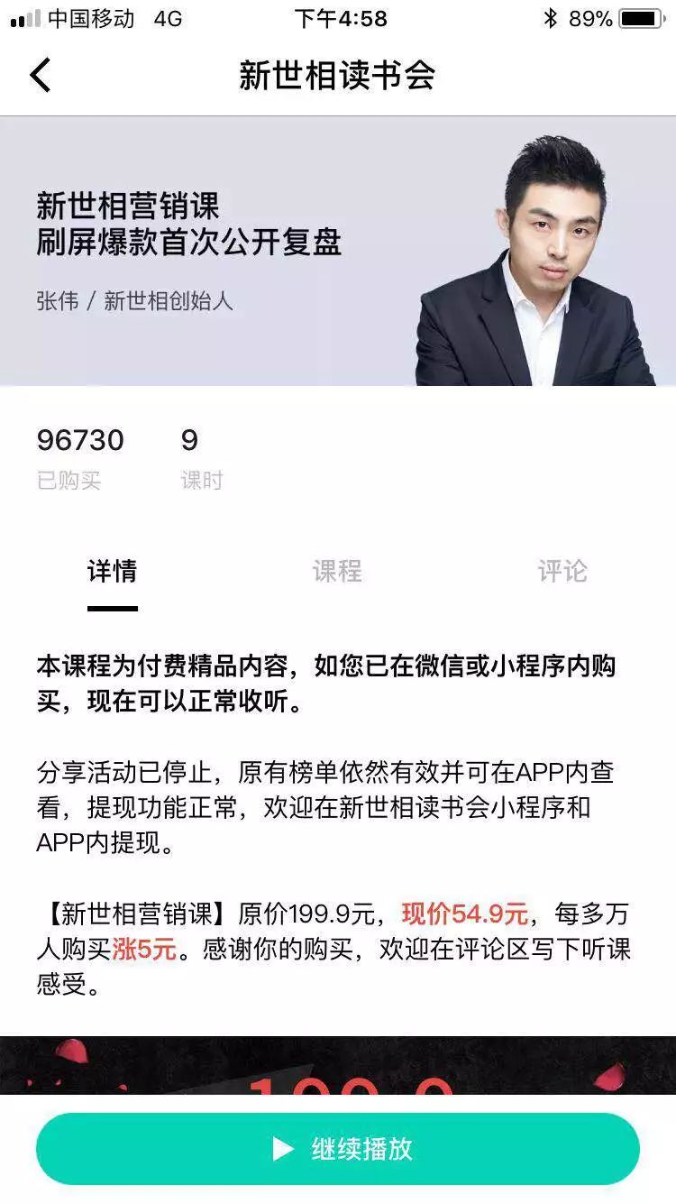 你距离传销,就差一个“新世相”?6082 作者: 来源: 发布时间:2023-8-12 16:19