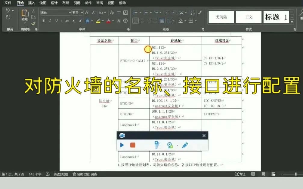 任务1:网络平台搭建----防火墙5308 作者: 来源: 发布时间:2024-8-14 23:06