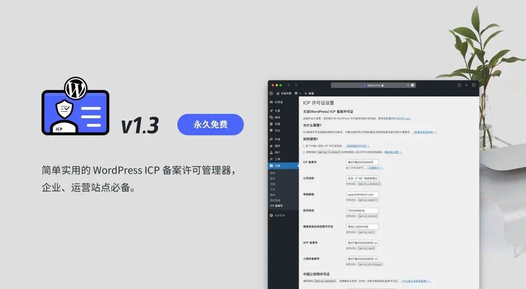 文派 ICP 备案管理器升级至 v1.3 ,支持小程序 APP 等备案管理.3698 作者: 来源: 发布时间:2024-8-15 09:17