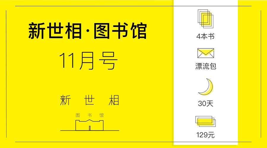 这是一封来自「新世相」的读书实验邀请函4730 作者: 来源: 发布时间:2024-8-16 01:33