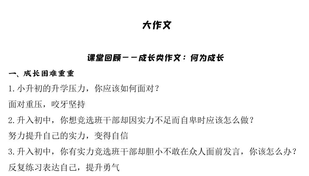 初一语文 | 期中宝典在手,期中考试无忧!知识全覆盖,复习无压力~287 作者: 来源: 发布时间:2024-8-16 09:34