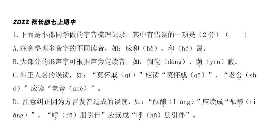 初一语文 | 期中宝典在手,期中考试无忧!知识全覆盖,复习无压力~7032 作者: 来源: 发布时间:2024-8-16 09:34