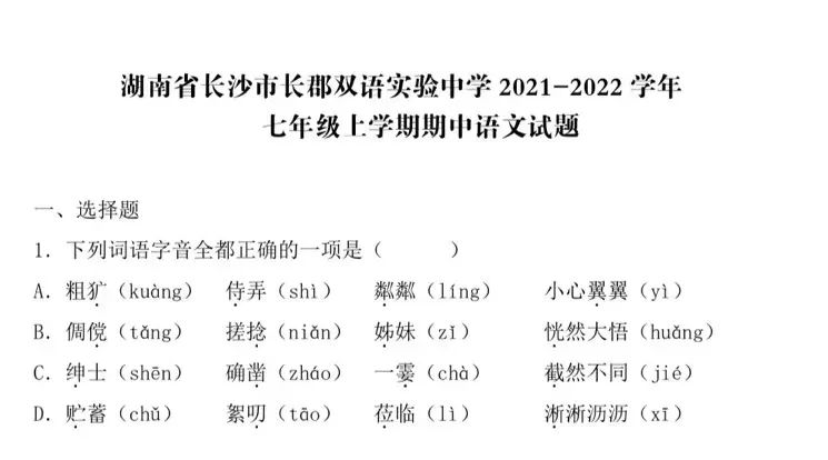 初一语文 | 期中宝典在手,期中考试无忧!知识全覆盖,复习无压力~8612 作者: 来源: 发布时间:2024-8-16 09:34