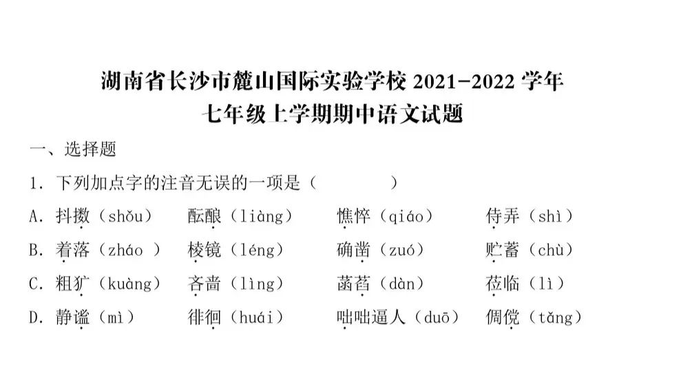 初一语文 | 期中宝典在手,期中考试无忧!知识全覆盖,复习无压力~2198 作者: 来源: 发布时间:2024-8-16 09:34