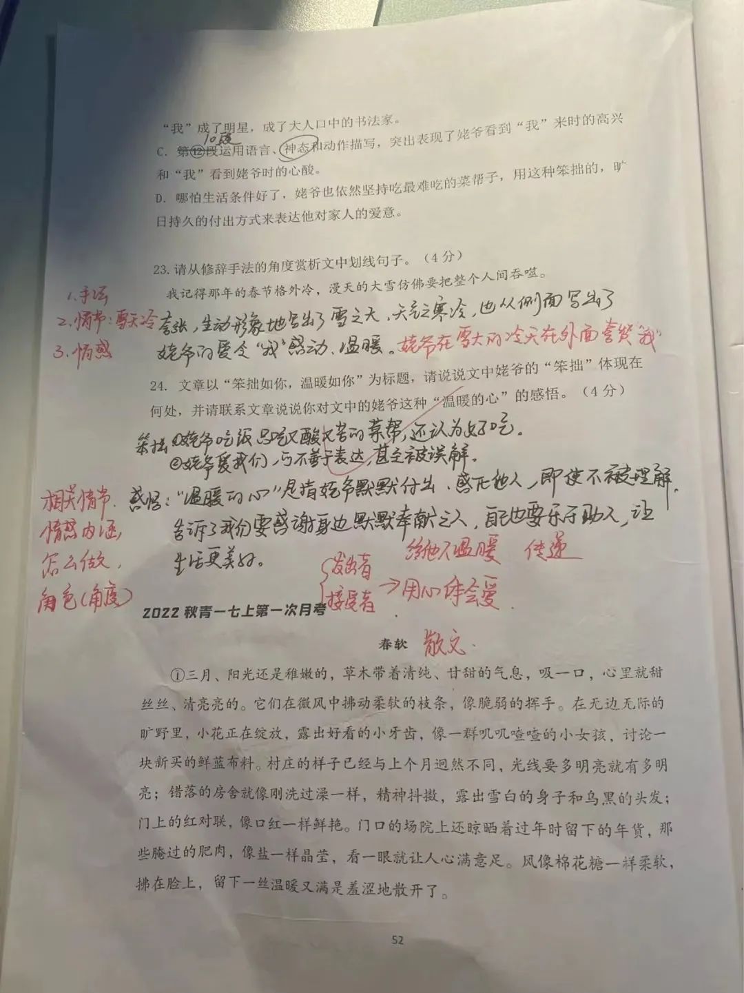 初一语文 | 期中宝典在手,期中考试无忧!知识全覆盖,复习无压力~3722 作者: 来源: 发布时间:2024-8-16 09:34