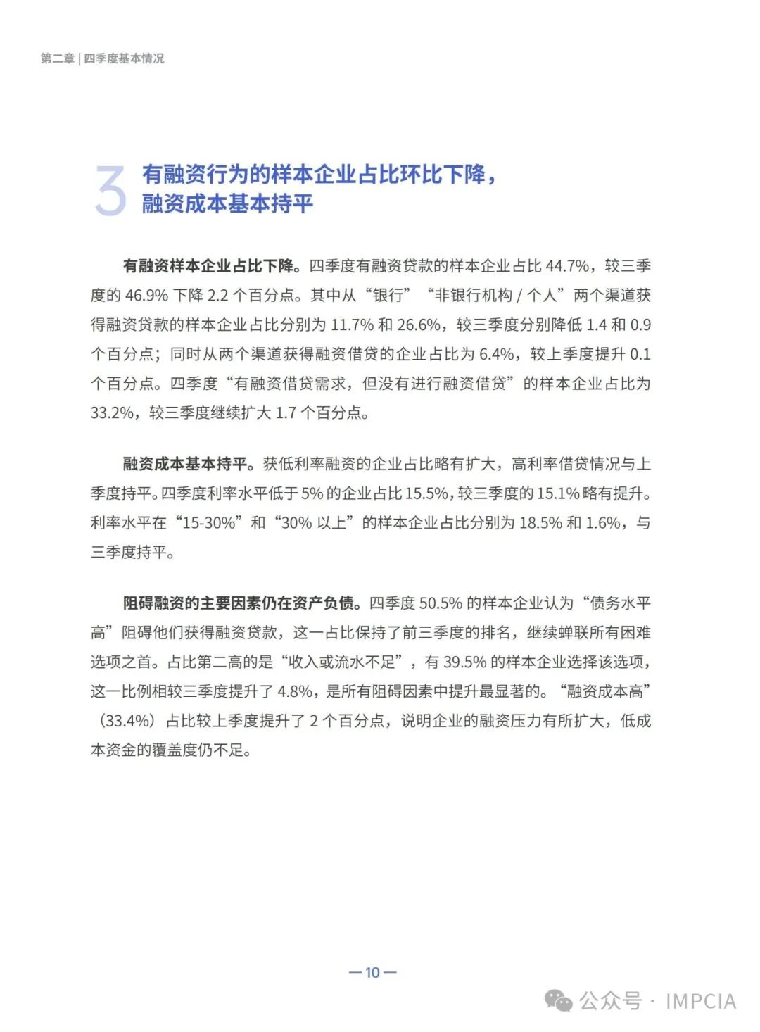 报告丨腾讯:2023中小微企业经营状况与数字化转型调研报告(附下载)5226 作者: 来源: 发布时间:2024-8-16 15:57