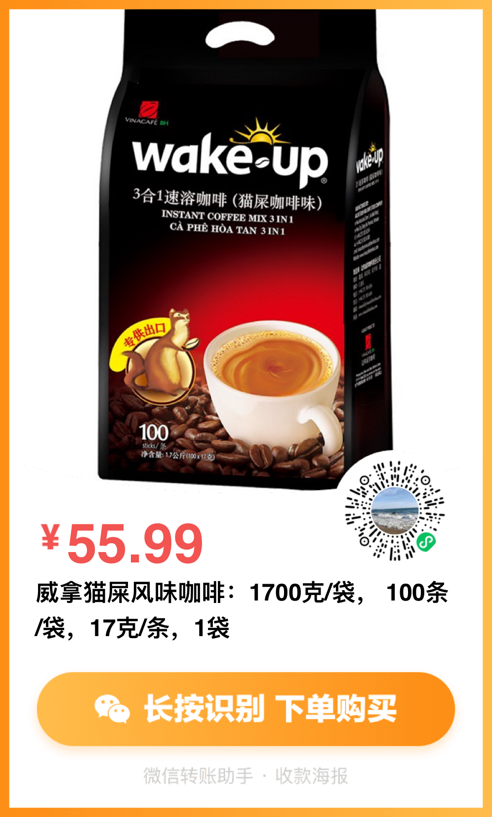 Vinacafe weasel coffee:越南威拿貓屎風味三合一速溶咖啡粉8751 作者: 来源: 发布时间:2024-8-16 21:14