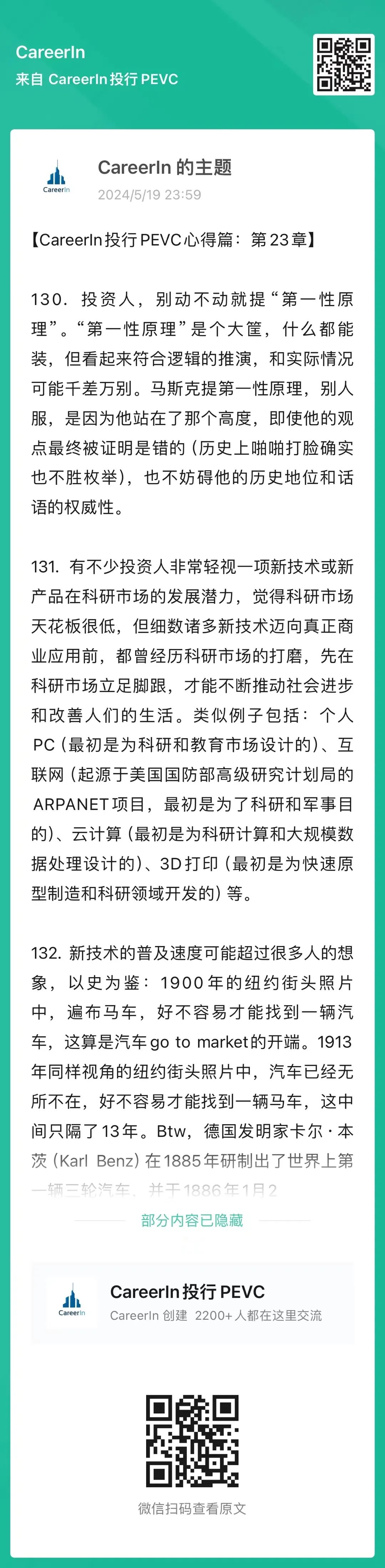 动不动就提“第一性原理”的投资人 不是蠢就是懒8591 作者: 来源: 发布时间:2024-8-17 12:22