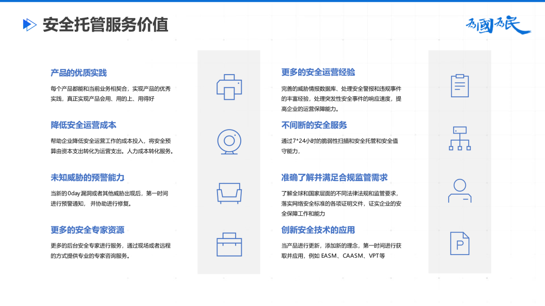 知道创宇推出MSS安全托管服务,做您可靠负责的网安护卫队8449 作者: 来源: 发布时间:2024-8-17 21:11