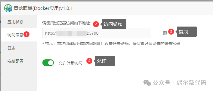 宝塔面板系列——两种方式安装青龙面板5358 作者: 来源: 发布时间:2024-8-18 13:56