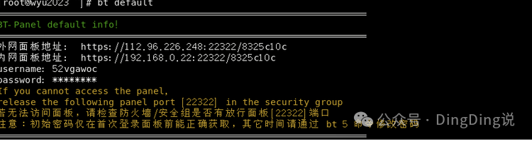 linux系统-宝塔面板超详细问题解决357 作者: 来源: 发布时间:2024-8-22 15:45