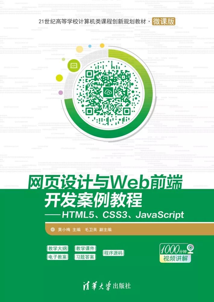 网页设计与Web前端开发教与学(含教学大纲和教案)2673 作者: 来源: 发布时间:2024-8-22 15:59