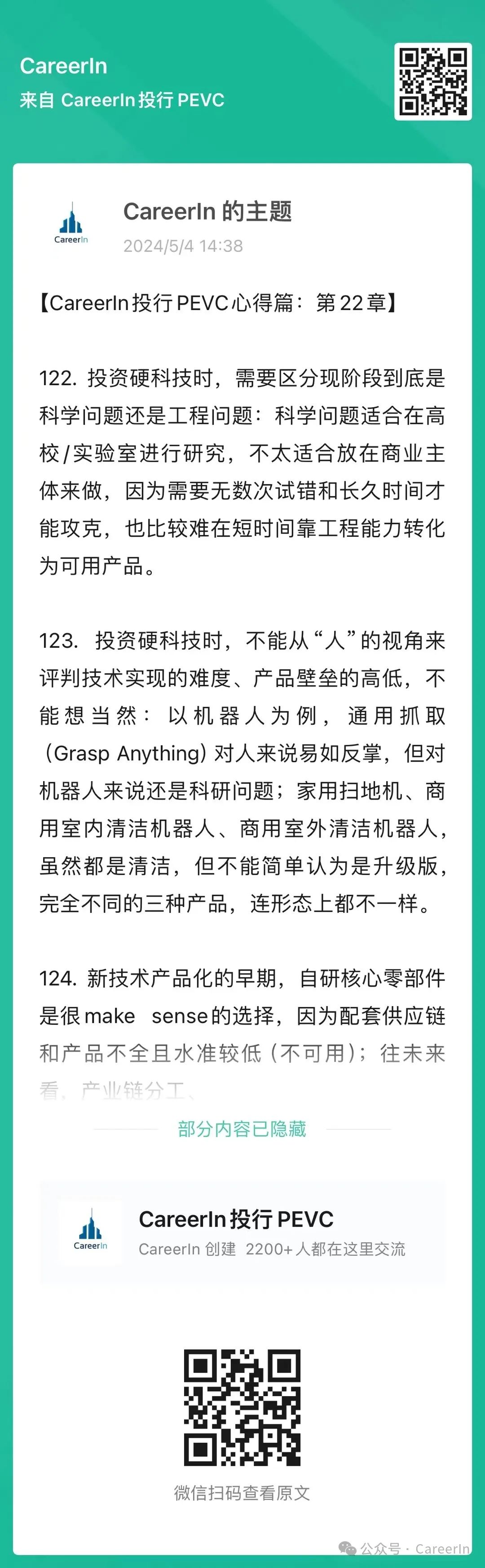 投资硬科技 需要区分到底是科学问题还是工程问题7668 作者: 来源: 发布时间:2024-8-30 21:27