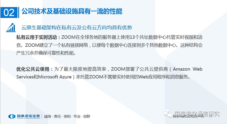 【国君通信】Zoom(ZM):全球云视频巨龙腾飞在即 创造万亿级共享信息市场112 作者: 来源: 发布时间:2024-8-30 23:02