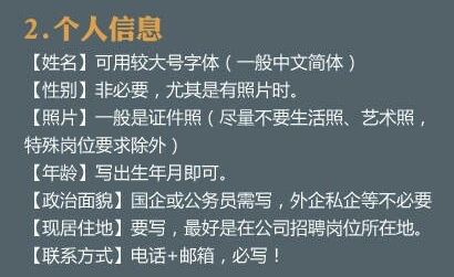 掌握简历制作知识,让你求职从此无忧5855 作者: 来源: 发布时间:2024-8-31 03:58