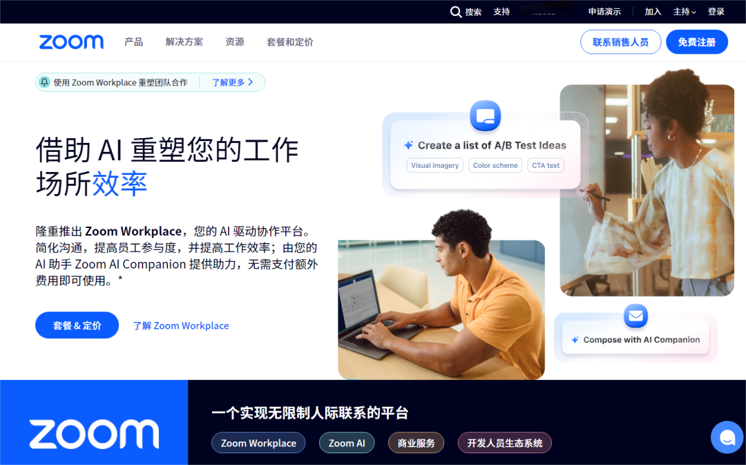 Zoom视频会议怎么样?教育机构如何利用Zoom提升在线教育质量?6610 作者: 来源: 发布时间:2024-9-1 09:28