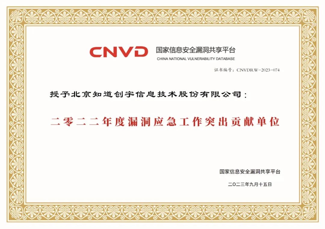 四度蝉联!知道创宇获CNVD 漏洞平台14星最高荣誉9717 作者: 来源: 发布时间:2024-9-6 08:21