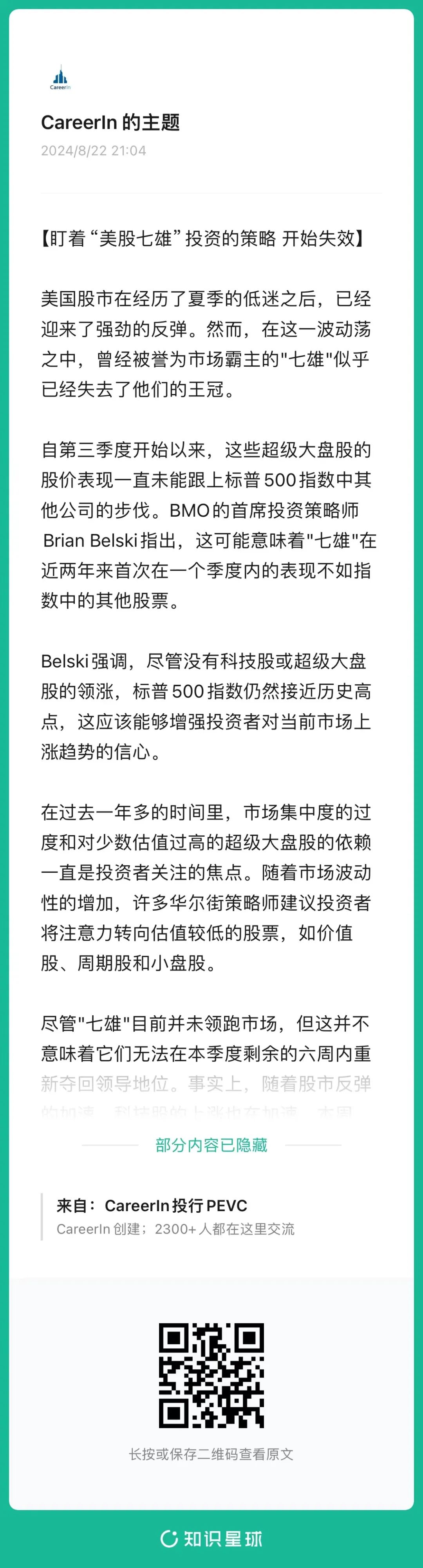 盯着“美股七雄”投资的策略 开始失效9902 作者: 来源: 发布时间:2024-9-8 13:47