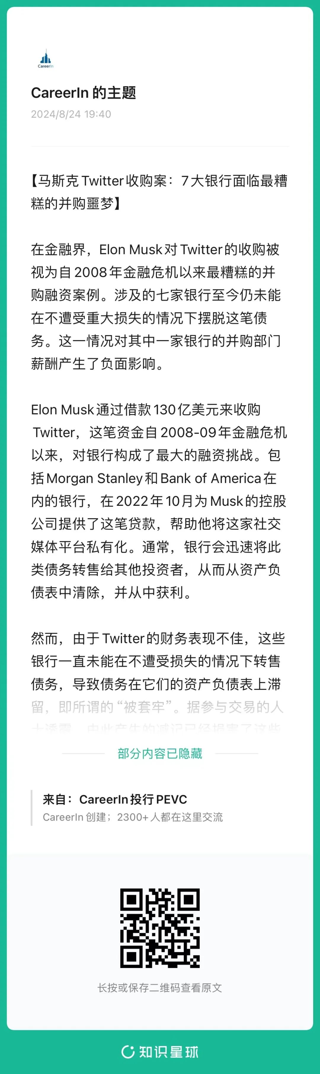 马斯克Twitter收购案:7大银行面临最糟糕的并购噩梦8253 作者: 来源: 发布时间:2024-9-11 12:42