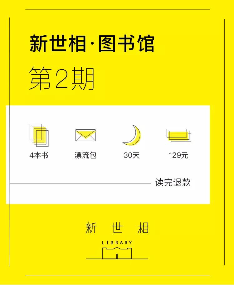 新世相图书馆第2期.3000人和我一起找到的办法,怎么能保证治好你不读书的绝症?9744 作者: 来源: 发布时间:2024-9-21 22:40