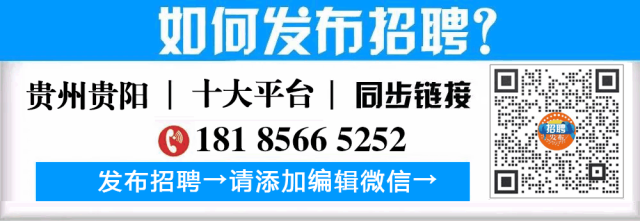 招聘大全!9月25日贵州招聘广告!5878 作者: 来源: 发布时间:2024-9-25 15:44