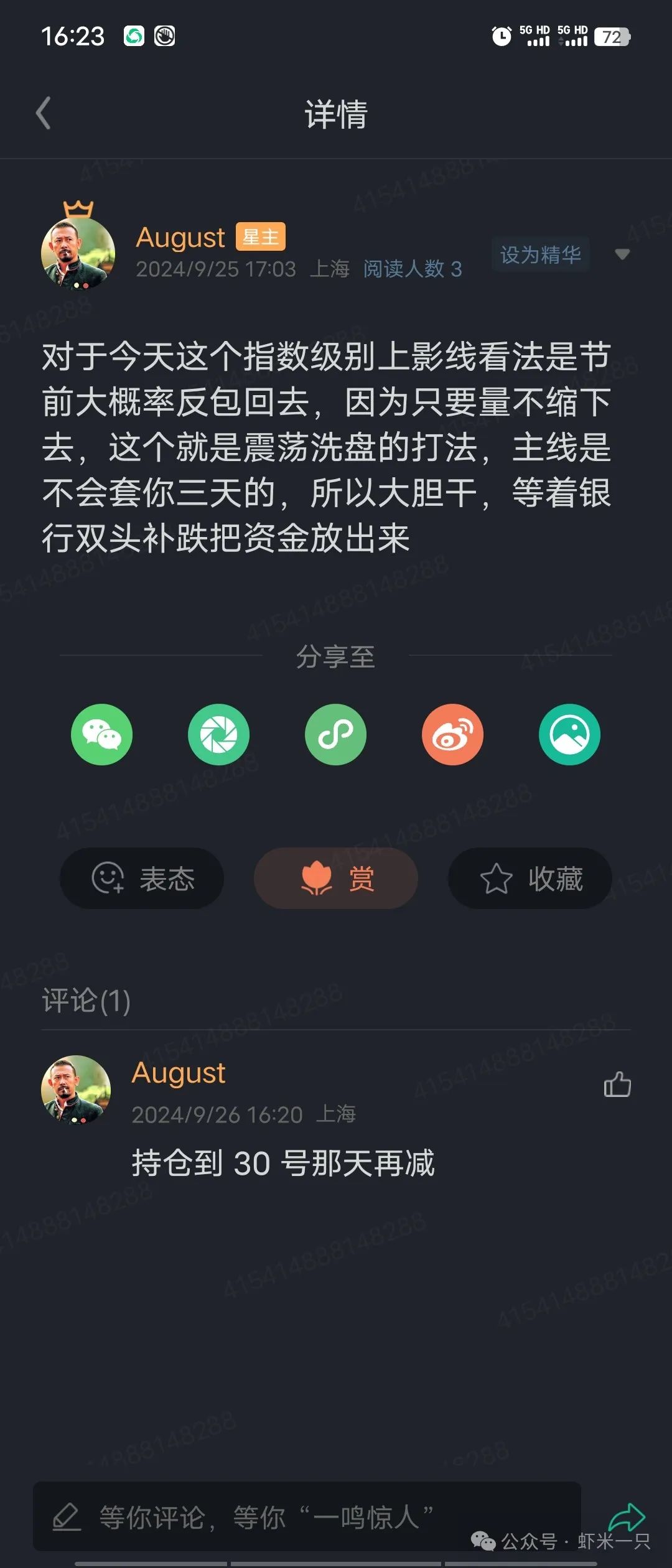 三天就这么上三千加星球小广告8834 作者: 来源: 发布时间:2024-9-27 14:49