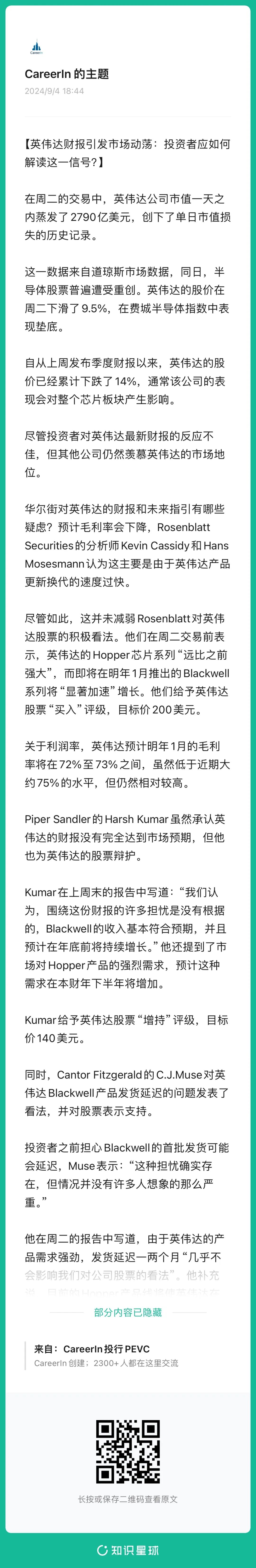 英伟达财报引发市场动荡:投资者应如何解读这一信号?68 作者: 来源: 发布时间:2024-9-30 23:11