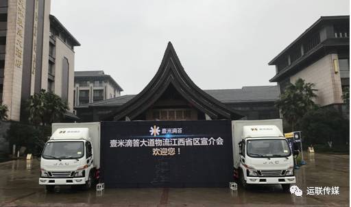 壹米滴答布局江西,搭建全国网络又下一城;韵达完成借壳上市最后一步;德邦物流携手佰仟租赁进军商用车领域861 作者: 来源: 发布时间:2024-10-1 18:45