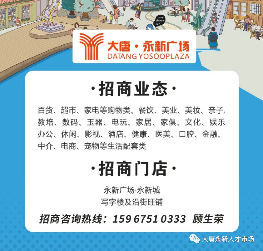 大唐永新人才市场10月3日综合招聘信息7530 作者: 来源: 发布时间:2024-10-3 21:54