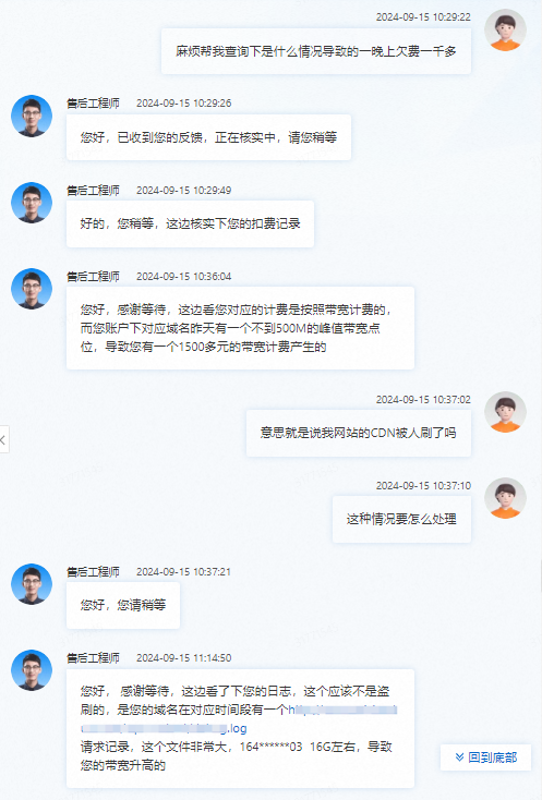 记一次阿里云 DCDN 加速仅 32 秒就欠了 1600 的问题处理(扯皮).6647 作者: 来源: 发布时间:2024-10-8 18:05