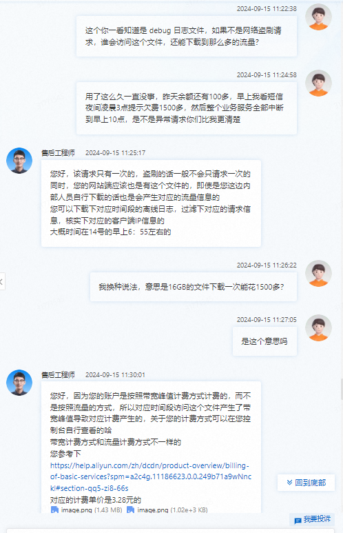 记一次阿里云 DCDN 加速仅 32 秒就欠了 1600 的问题处理(扯皮).2379 作者: 来源: 发布时间:2024-10-8 18:05