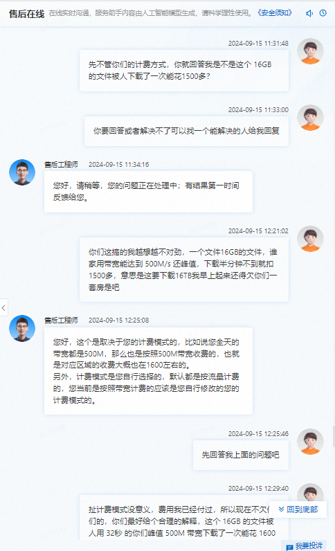 记一次阿里云 DCDN 加速仅 32 秒就欠了 1600 的问题处理(扯皮).1307 作者: 来源: 发布时间:2024-10-8 18:05